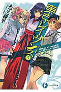 東京レイヴンズ ５