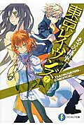Tokyo Ravens Vol. 7 (Japanese Edition) | 東京レイヴンズ 7