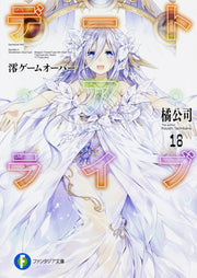 デート・ア・ライブ. 18 / Deeto A Raibu .  18