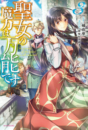 聖女の魔力は万能です = The power of the saint is all around. 3 / Seijo No Maryoku Ha Bannou Desu  = the power of the saint is all around .  3