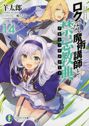 Roku Denashi Majutsu Koushi To Kinki Kyouten (Akashikkurekoodo) Band 14 (japanische Ausgabe) | ロクでなし魔術講師と禁忌教典(アカシックレコード) 14