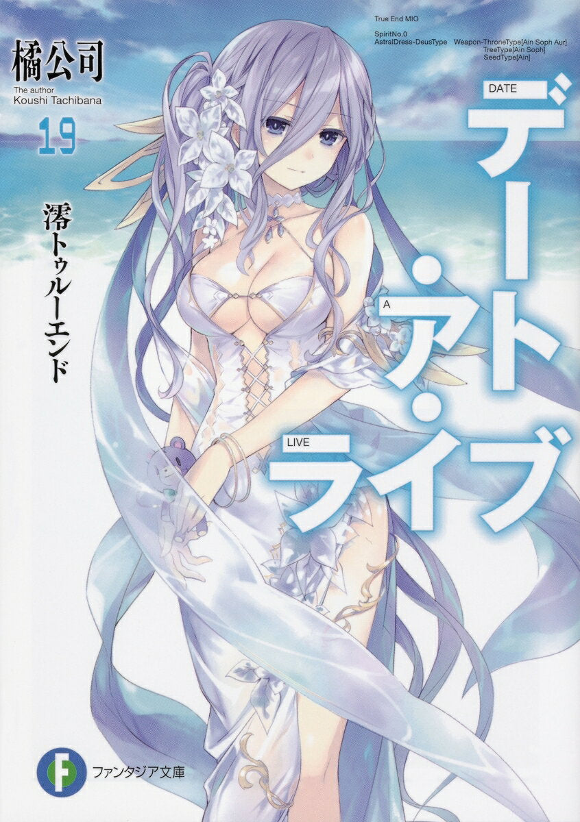 デート・ア・ライブ. 19