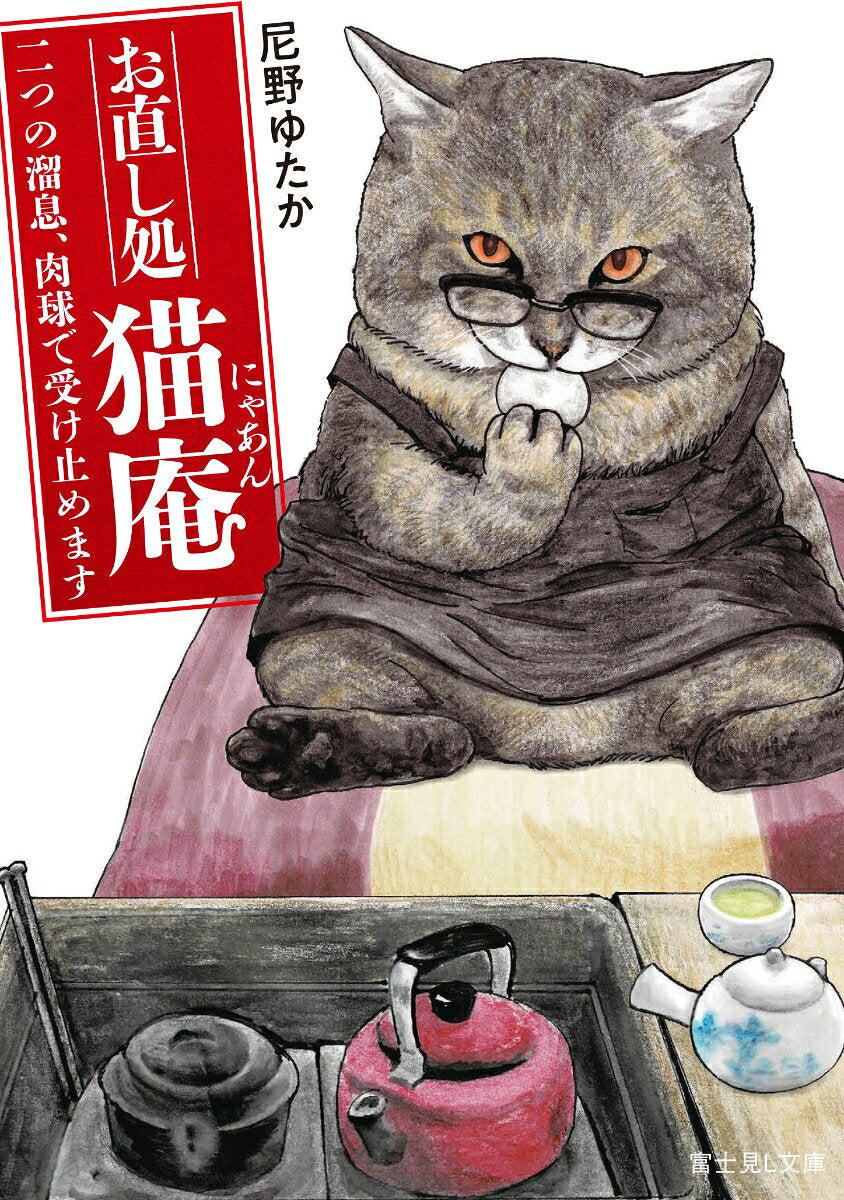 お直し処猫庵(にゃあん). [2]