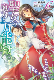 聖女の魔力は万能です = The power of the saint is all around. 6 / Seijo No Maryoku Ha Bannou Desu  = the power of the saint is all around .  6
