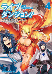 ライブダンジョン! 4 (日文原版)