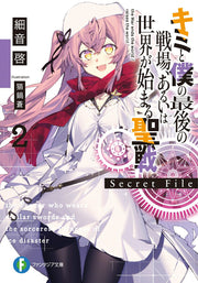 キミと僕の最後の戦場、あるいは世界が始まる聖戦Secret File. 2 / Kimi To Boku No Saigo No Senjou , Aruiha Sekai Ga Hajima Ru Seisen Secret file .  2
