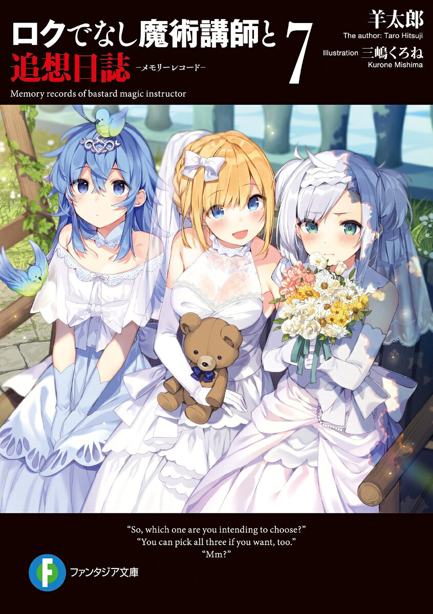 ロクでなし魔術講師と追想日誌(メモリーレコード). 7