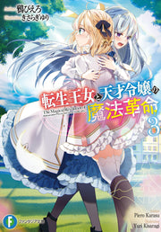 転生王女と天才令嬢の魔法革命. 3 / Tenshou Oujo To Tensai Reijou No Mahou Kakumei .  3