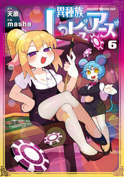 Interspecies Reviewers Tome 6 (édition japonaise) | 異種族レビュアーズ 6