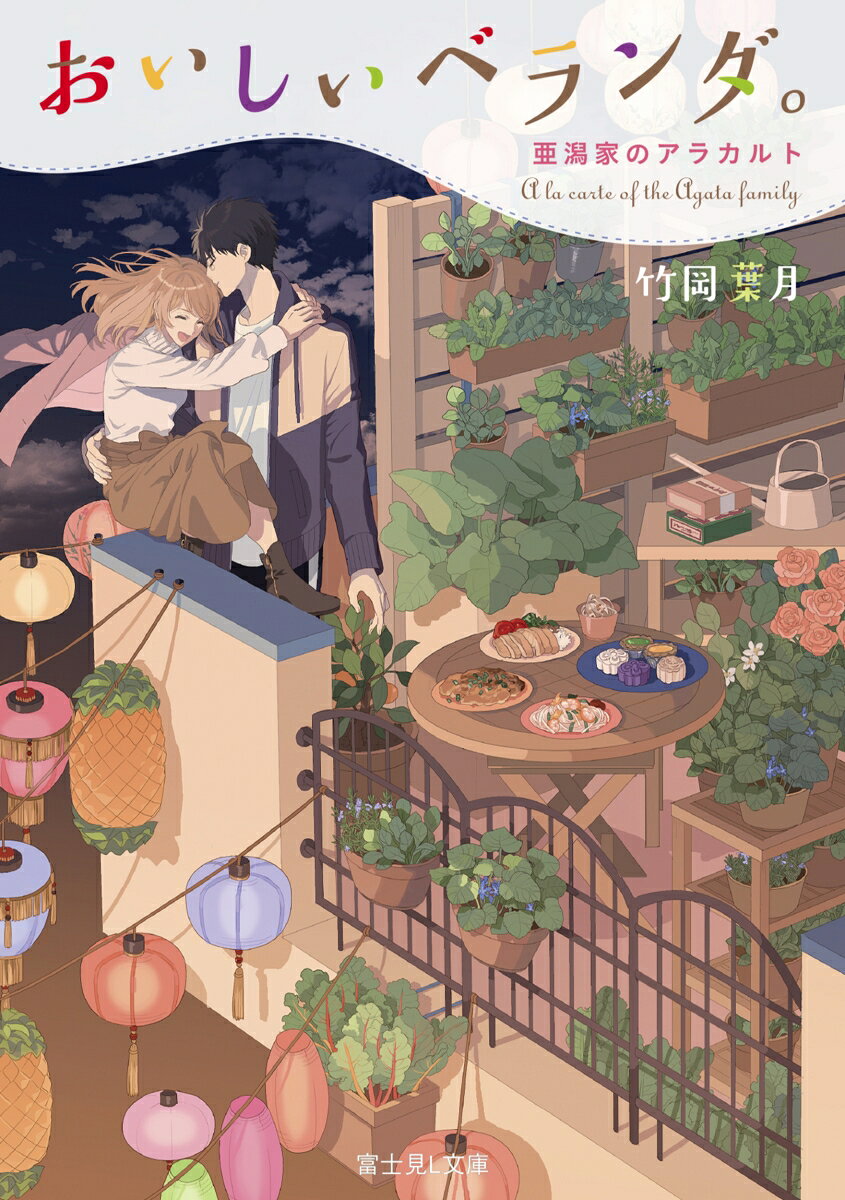 Oishii Beranda.. [11 ] – Japanisches Buch | おいしいベランダ。. [11]
