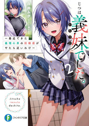じつは義妹(いもうと)でした。 : 最近できた義理の弟の距離感がやたら近いわけ. 2 / Jitsuha Gimai ( Imouto ) Deshita . Saikin Dekita Giri No Otouto No Kyorikan Gayatara Chikai Wake .  2