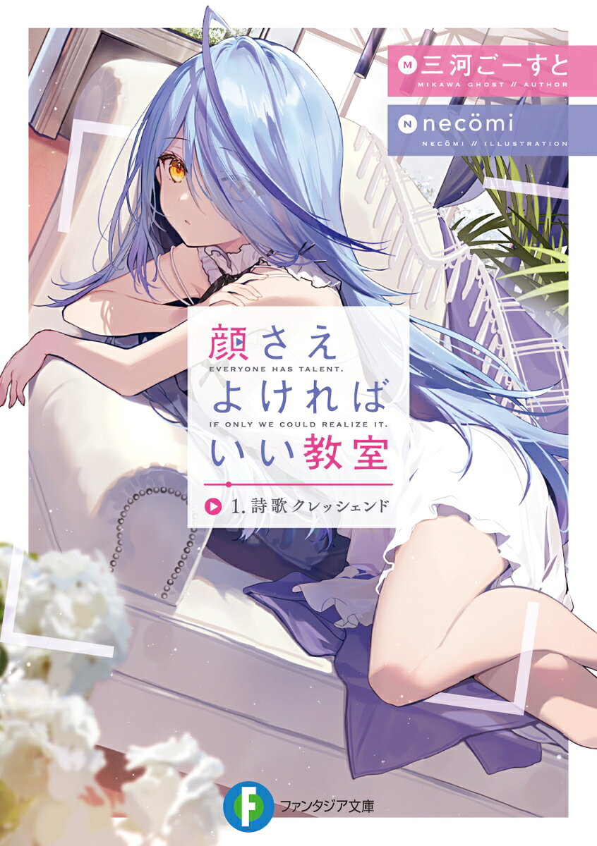Kao Saeyokerebaii Kyoushitsu Band 1 (japanische Ausgabe) | 顔さえよければいい教室 1