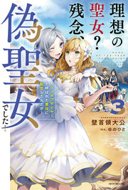 Kuso-of-the-year Fake Saint Band 3 (japanische Ausgabe) | 理想の聖女?残念、偽聖女でした! 3
