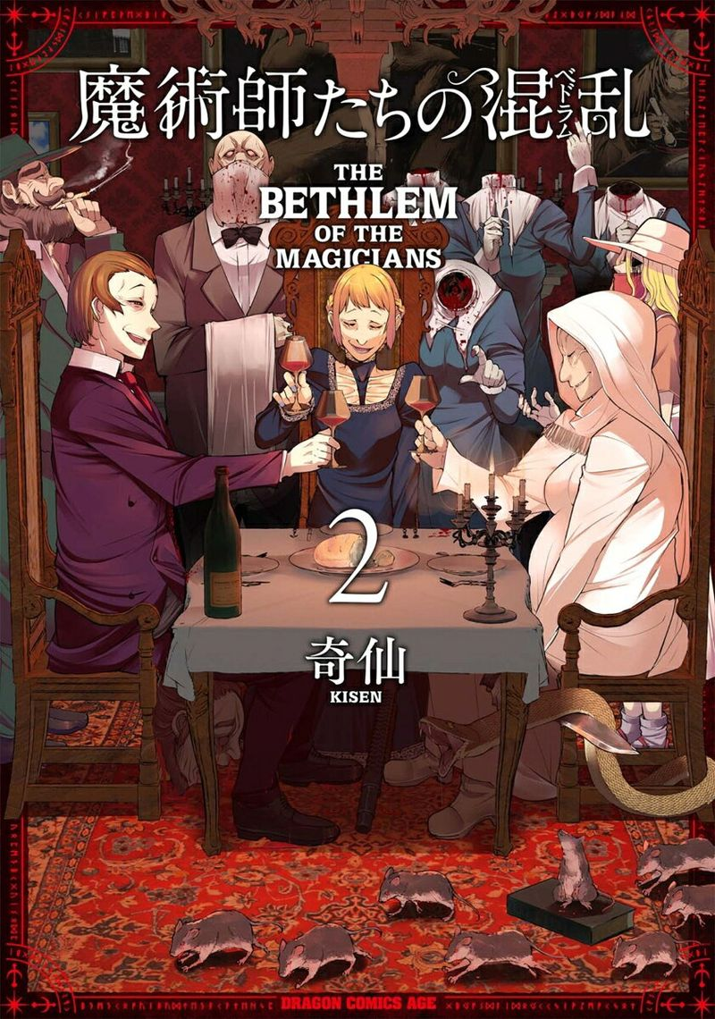 魔術師たちの混乱(ベドラム) = THE BETHLEM OF THE MAGICIANS. 2