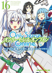 Only Sense Online 16 (일본어 원서)