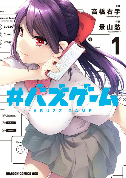 # Bazugeemu Vol. 1 (edizione giapponese) | #バズゲーム 1