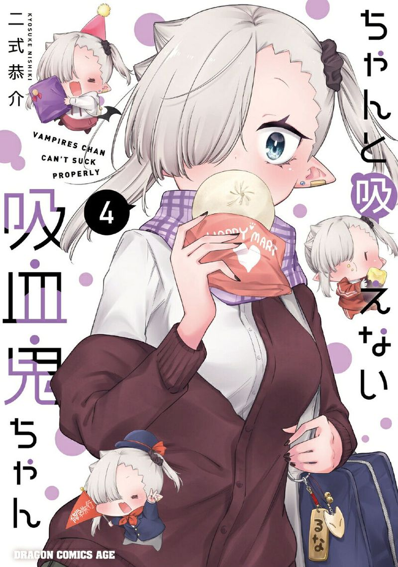 ちゃんと吸えない吸血鬼ちゃん = VAMPIRES CHAN CAN'T SUCK PROPERLY. 4