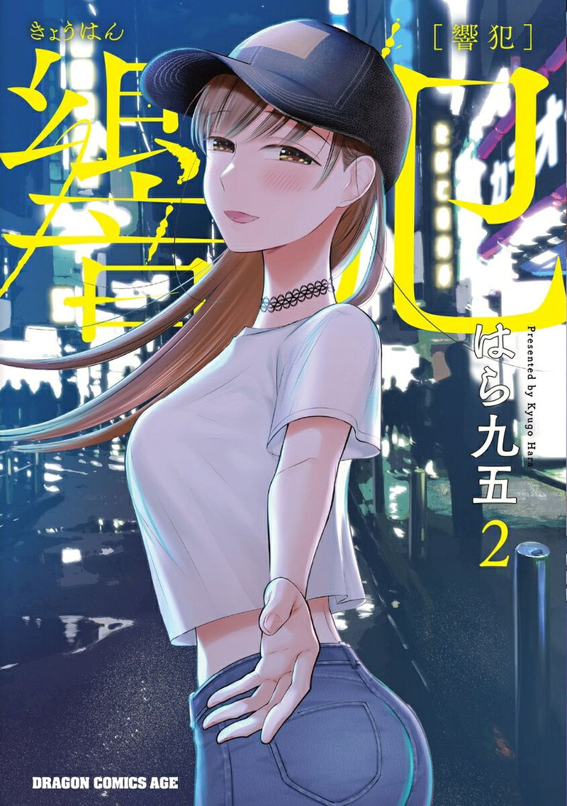 響犯. 2