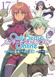 Only Sense Online 17 (일본어 원서)