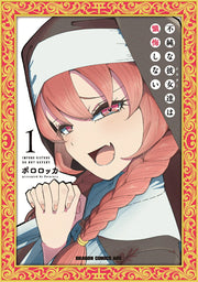 Impure Sisters Do Not Repent Vol. 1 (Edisi Jepang) | 不純な彼女達は懺悔しない 1