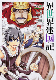 異世界建国記. VOL.04 / Isekai Kenkoku Ki .  vol . 04