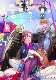 丸の内で就職したら、幽霊物件担当でした。. 7 / Marunouchi De Shuushoku Shitara , Yuurei Bukken Tantou Deshita . .  7
