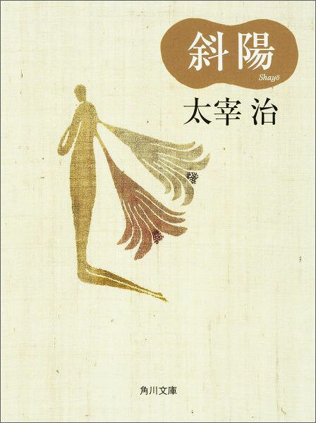 斜陽