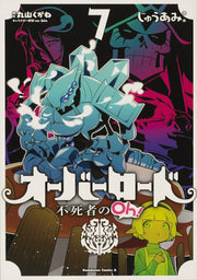 オーバーロード不死者のOh! 7 (日文原版)