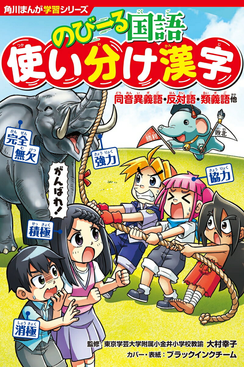 Nobiiru Kokugo Tsukaiwake Kanji – Japanisches Buch | のびーる国語使い分け漢字