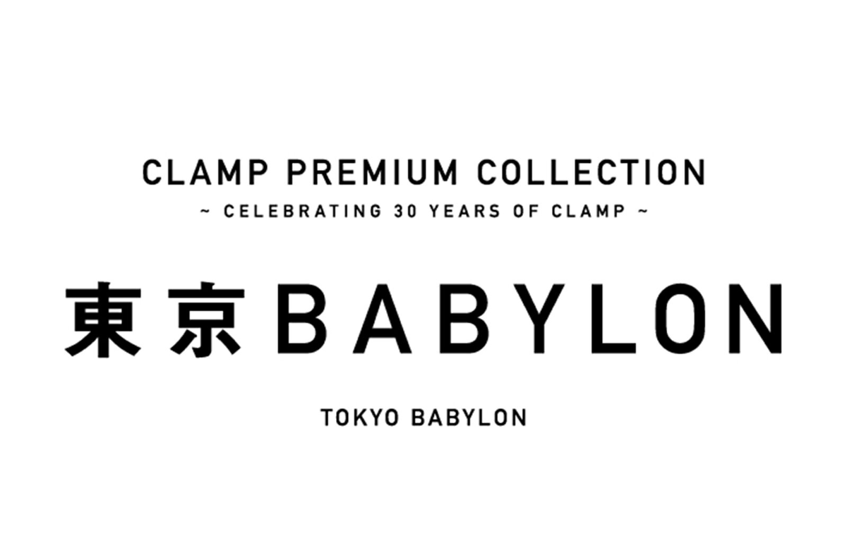 CLAMP PREMIUM COLLECTION東京BABYLON. 5