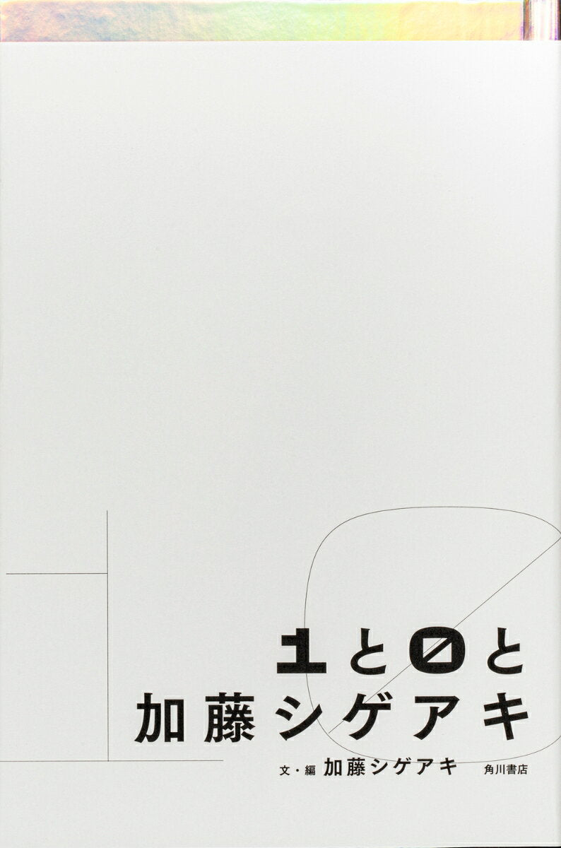 1 To 0 To Katou Shigeaki – Libro giapponese | 1と0と加藤シゲアキ