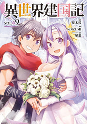 Isekai Kenkokuki Band 9 (japanische Ausgabe) | 異世界建国記. 9