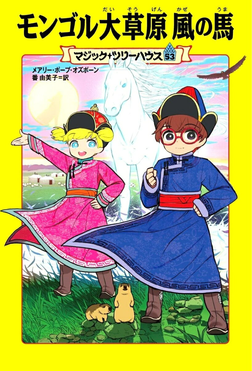 モンゴル大草原風の馬