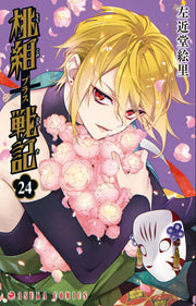 Team Momotarou Plus Battle Strategy เล่ม 24 (ฉบับภาษาญี่ปุ่น) | 桃組プラス戦記. 24