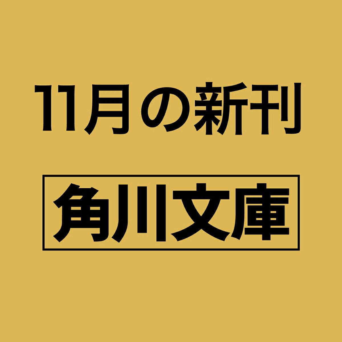 祝日集