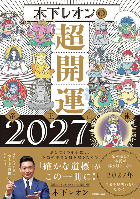 Kinoshita Reon No Chou Kaiun Teiou Senjutsu 2027 – Libro giapponese | 木下レオンの超開運 帝王占術2027