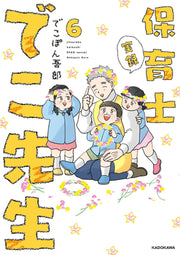 Jitsuroku Hoiku Samurai Deko Sensei Vol. 6 (edizione giapponese) | 実録保育士でこ先生 6