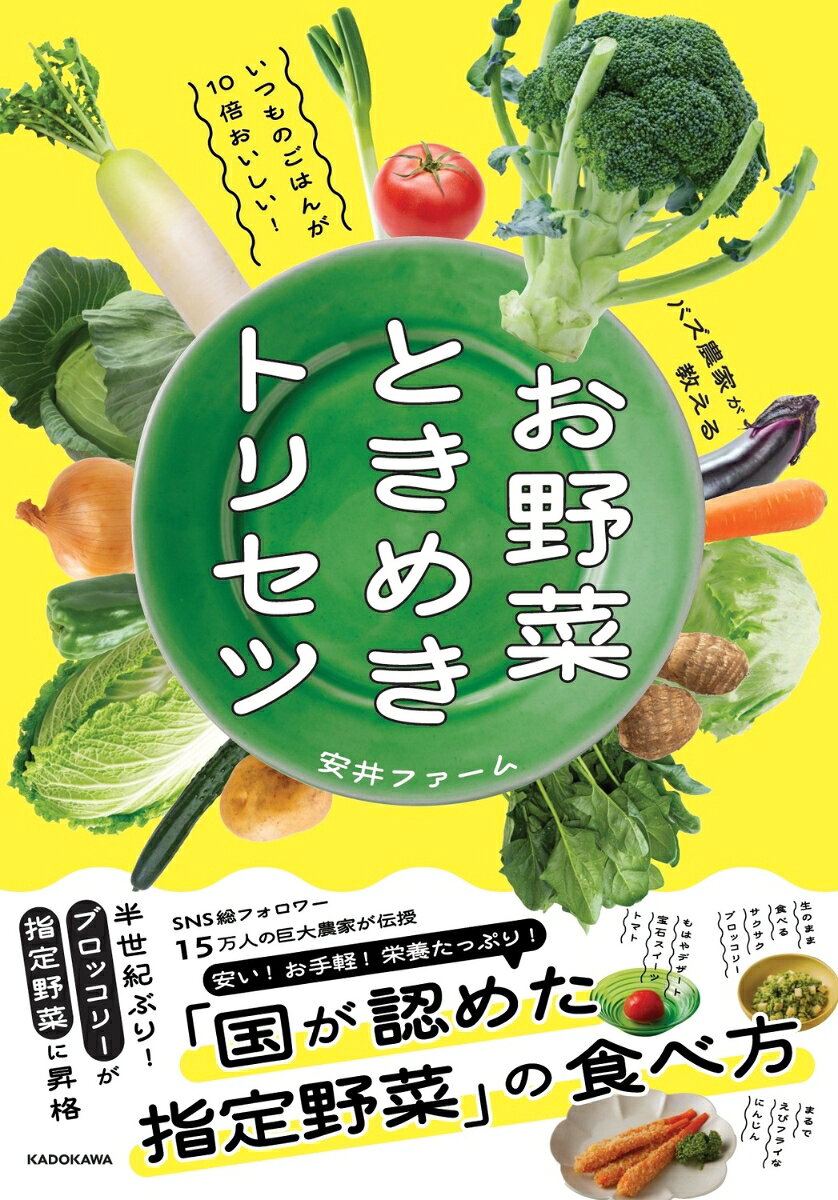O Yasai Tokimeki Torisetsu – ตำราอาหารญี่ปุ่น | お野菜ときめきトリセツ