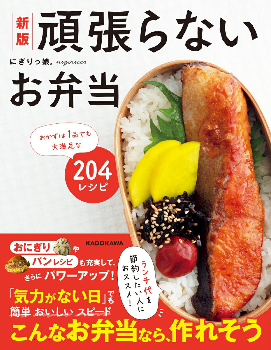 Ganbara Naio Bentou – ตำราอาหารญี่ปุ่น | 頑張らないお弁当