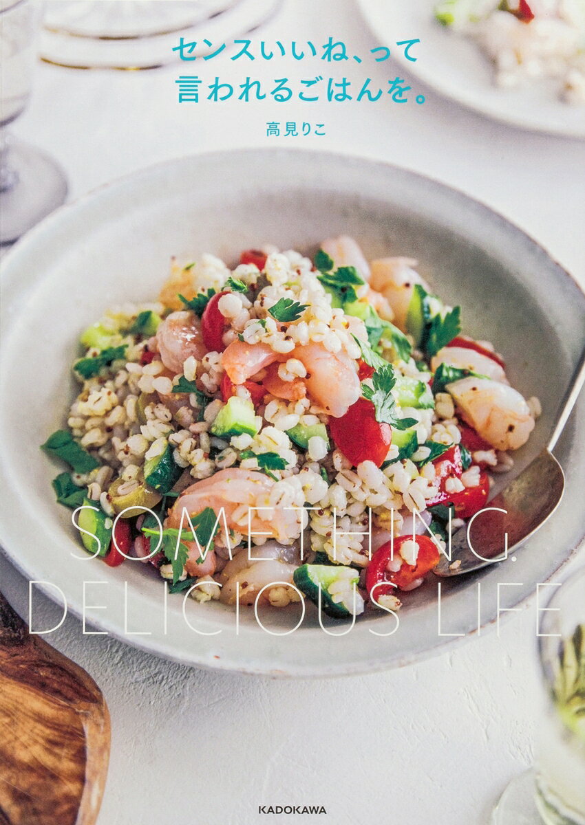 Something.delicious Life – Libro di cucina giapponese | センスいいね、って言われるごはんを。