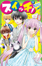 Suitchi! Vol. 5 (edizione giapponese) | スイッチ! 5