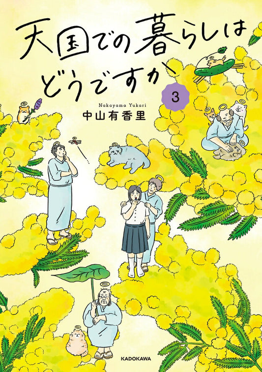 天国での暮らしはどうですか3