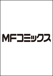 完全回避ヒーラーの軌跡　15 / Kanzen Kaihi Hiiraa No Kiseki 15