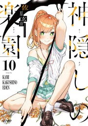 Kamikakushi no Eden Vol. 10 (edizione giapponese) | 神隠しの楽園 10