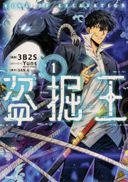Tomb Raider King Vol. 1 (edizione giapponese) | 盗掘王 1