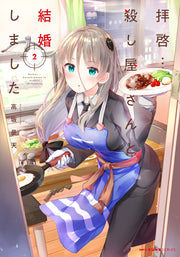 Haikei... Koroshiya Santo Kekkon Shimashita เล่ม 2 (ฉบับภาษาญี่ปุ่น) | 拝啓...殺し屋さんと結婚しました 2