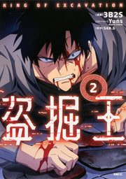 Tomb Raider King Vol. 2 (edizione giapponese) | 盗掘王 2