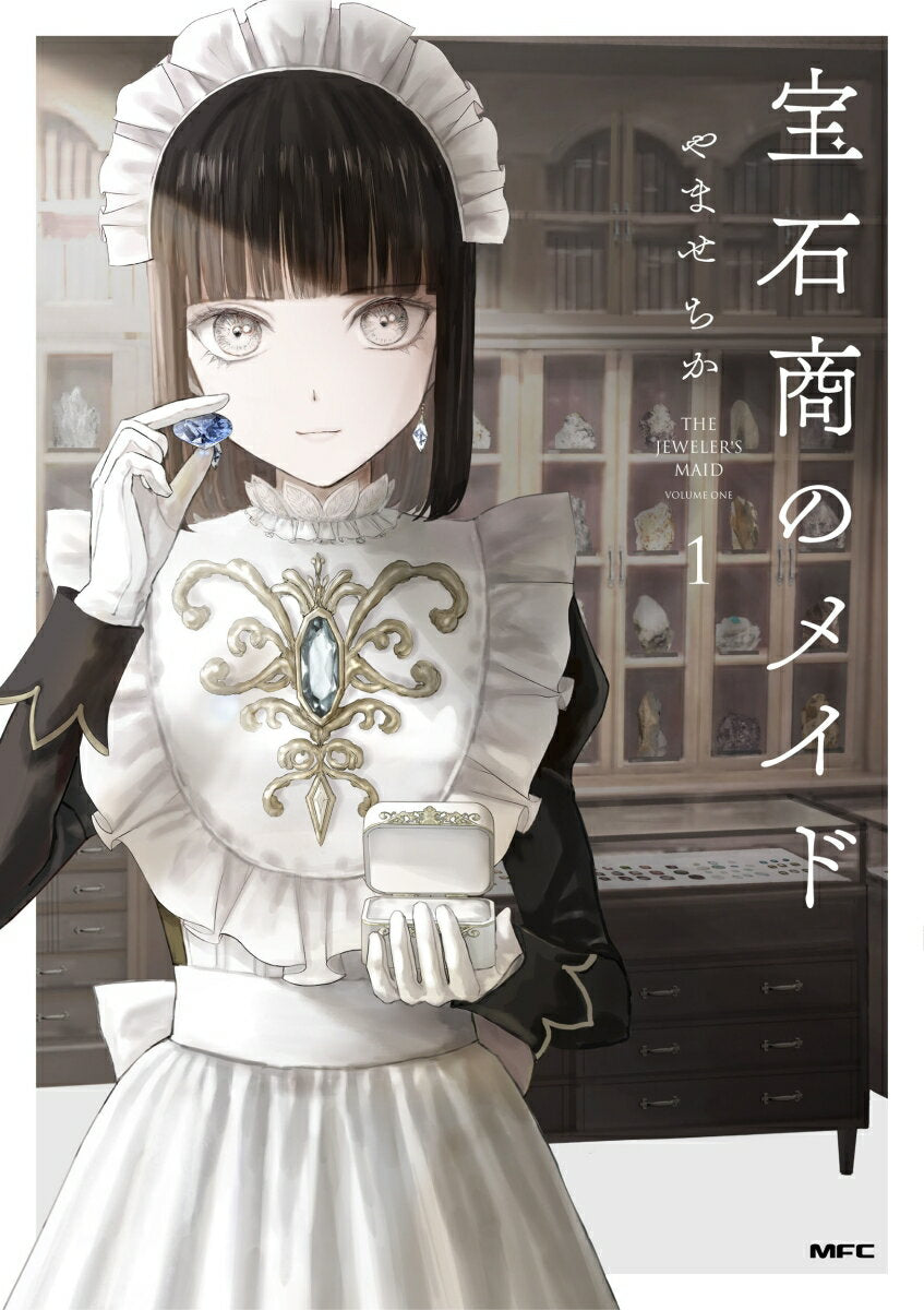 宝石商のメイド = THE JEWELER'S MAID. 1
