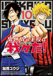 Isekai No Shuyaku Ha Wareware Da! Vol. 10 (edição japonesa) | 異世界の主役は我々だ! 10