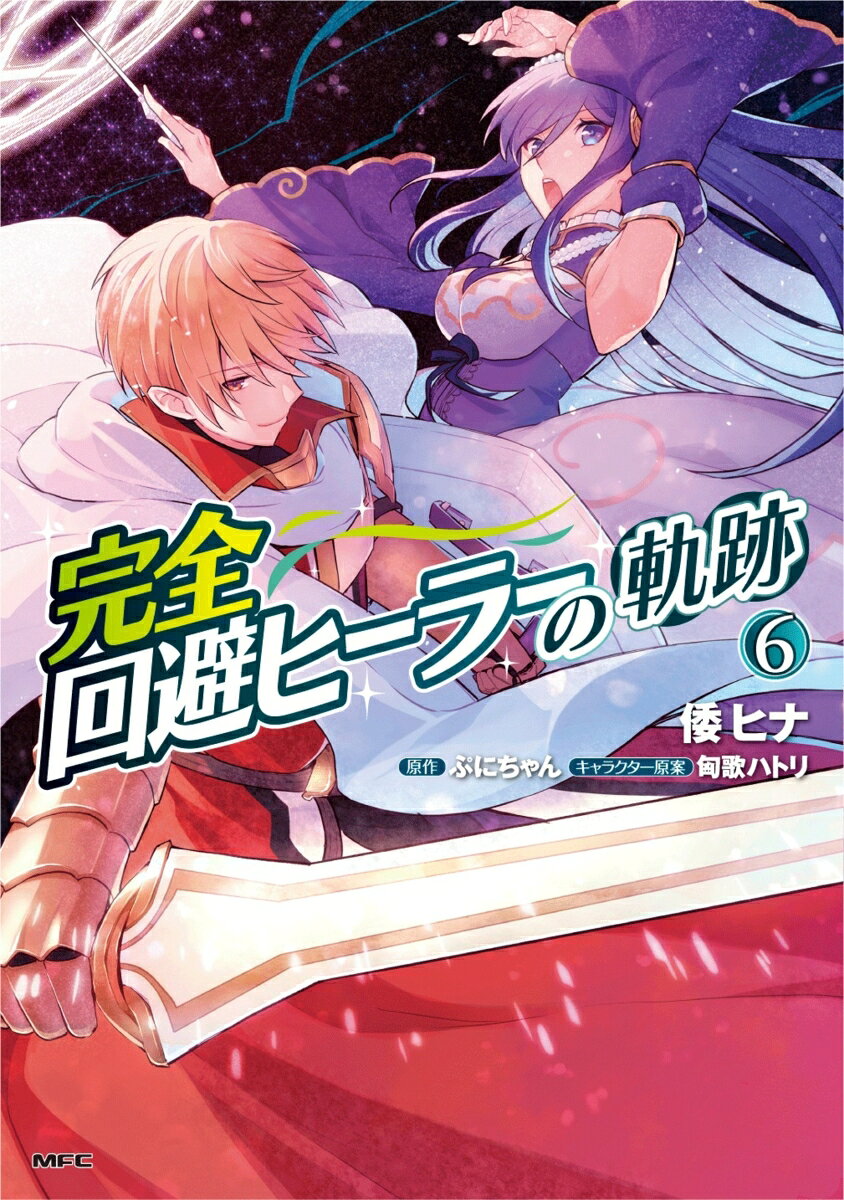 Kanzen Kaihi Healer no Kiseki Tomo 6 (edición japonesa) | 完全回避ヒーラーの軌跡 6